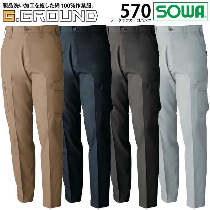 SOWA 桑和 570 ノータックカーゴパンツ【春夏素材】作業服 作業着 573シリーズ【4L-6L】