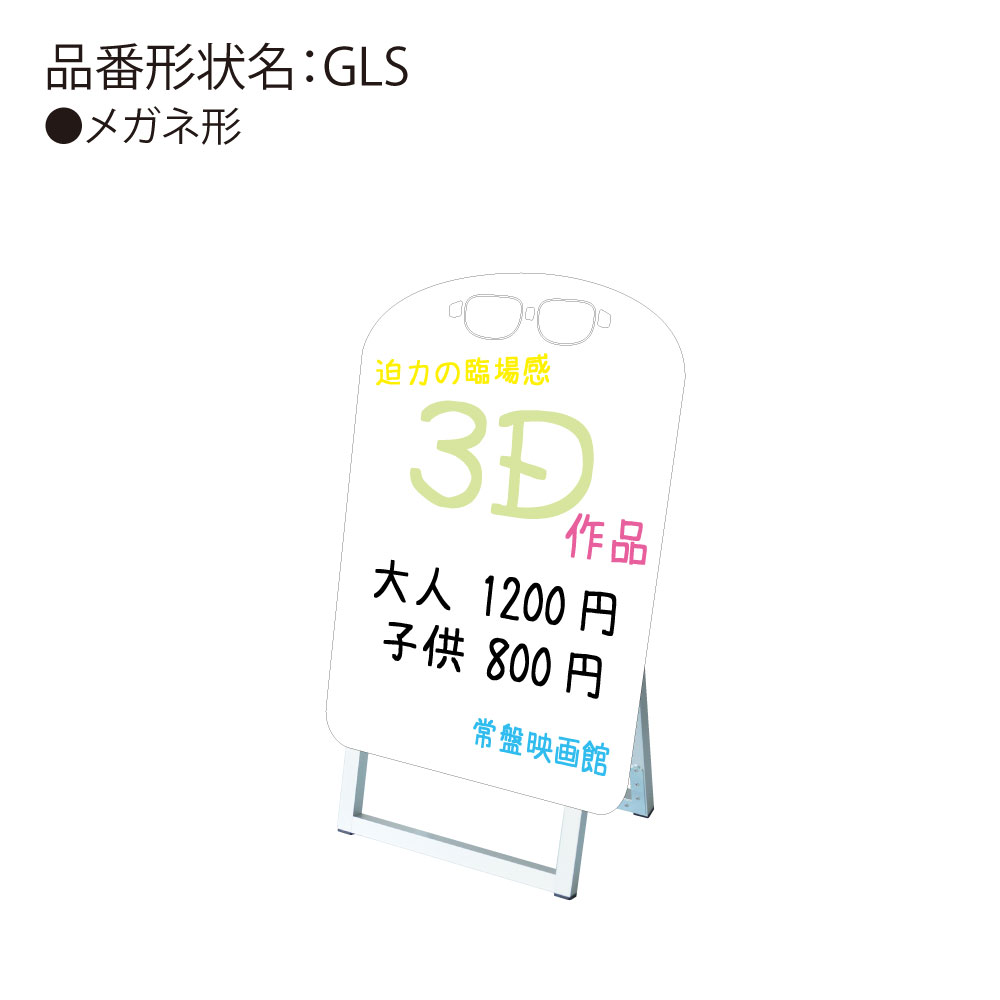 海外最新 楽天市場 送料込 手書き抜き型かんばん ポップルスタンド看板シルエット メガネ型 服部楽天市場店 人気満点 Advance Com Ec