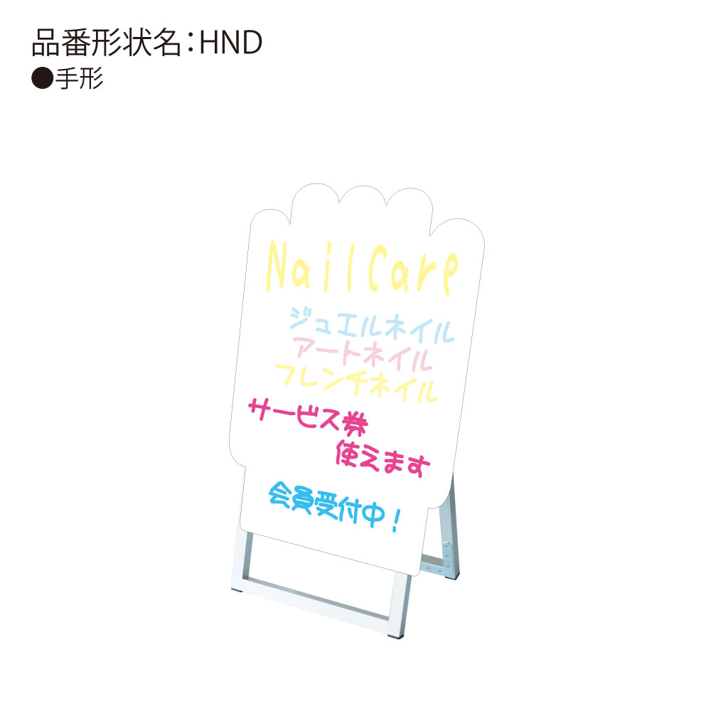 新品本物 手書き抜き型かんばん ポップルスタンド看板シルエット 手型 最新情報 Sawda Af