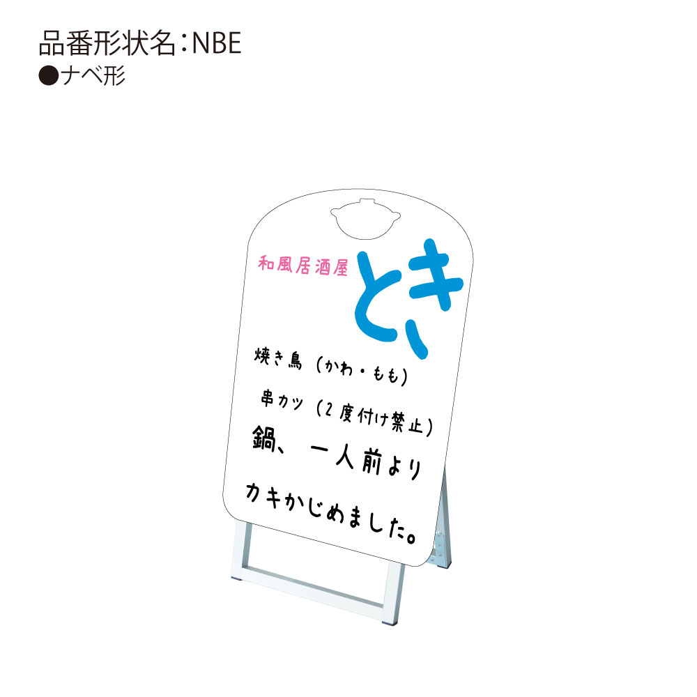 21高い素材 送料込 なべ型 ポップルスタンド看板シルエット 手書き抜き型かんばん Ppsksl4560k Nbe W Spmau Ac In