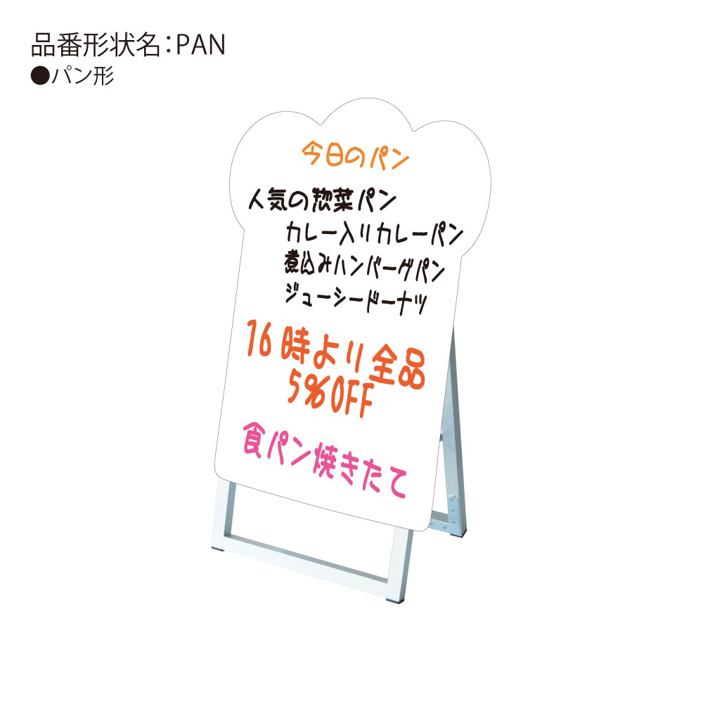 手書き抜き型かんばん ポップルスタンド看板シルエット パン型 贈答品