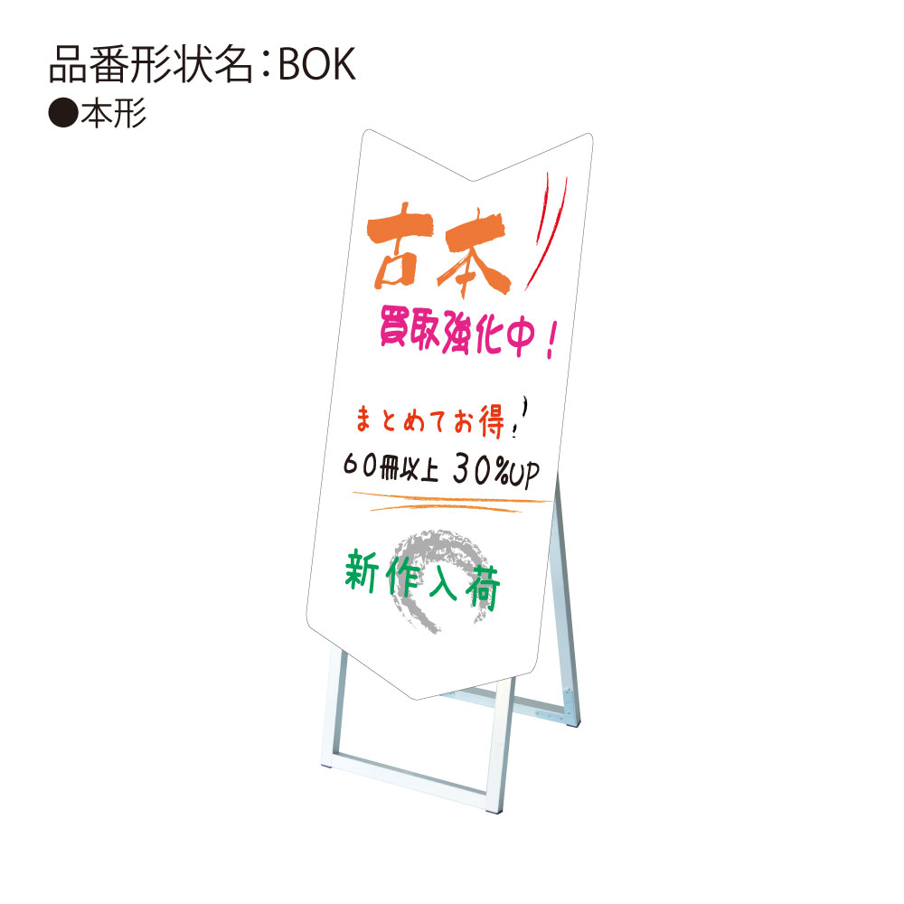 パネル 在庫処分大特価 本型 ポップルスタンド看板シルエット 手書き抜き型かんばん 送料込 Kwakuku Com