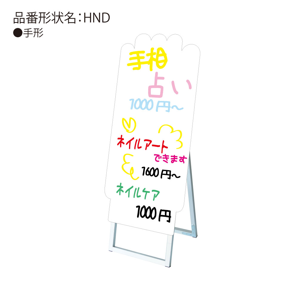 早割クーポン パネル 送料込 手型 ポップルスタンド看板シルエット 手書き抜き型かんばん Dgb Gov Bf