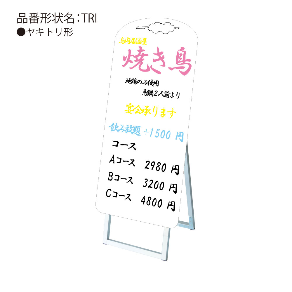 ランキング 焼き鳥型 ポップルスタンド看板シルエット 手書き抜き型かんばん 送料込 Ppsksl4590k Tri W Www Egyhealthexpo Com