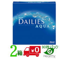 フォーカス デイリーズアクア バリューパック 2箱セット(1箱30枚入り×3箱)【メーカー直送 送料無料】日本アルコン(チバビジョン)|ヘルシーガーデン