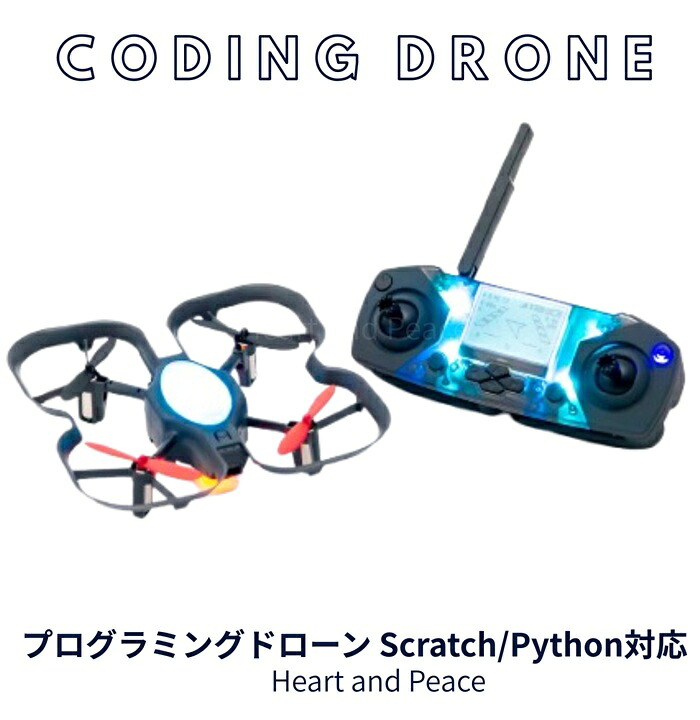ドローン コーディングドローン プログラミングドローン トイドローン Coding Drone ALUX BYROBOT A001 国内正規品 Scratch Python対応 STEAM教育 学習用 コントローラー付き【ギフト プレゼント】|ジュエリー時計通販Sweet tea time