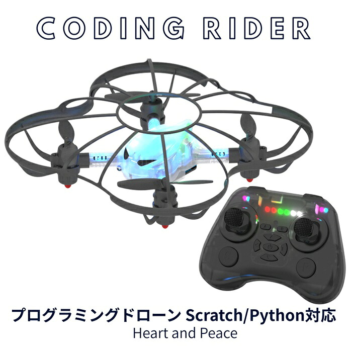 ドローン コーディングライダー プログラミングドローン トイドローン Coding Rider ALUX BYROBOT A003 国内正規品 Scratch Python対応 コントローラー付き【新生活 卒業 入学 入社 ギフト プレゼント】