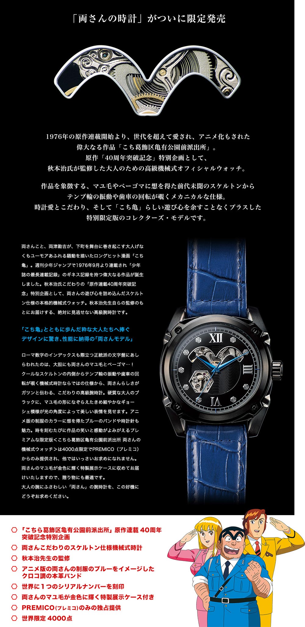 楽天市場 こちら葛飾区亀有公園前派出所 グッズ 腕時計 連載40周年突破記念 特別企画 両さんの機械式ウオッチ 世界限定4000本 Iei ギフト ジュエリー時計通販sweet Tea Time