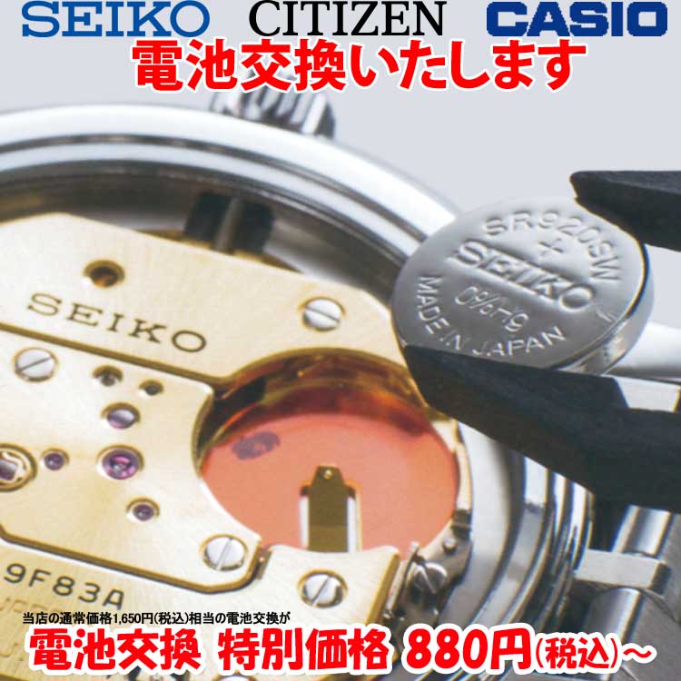 楽天市場】腕時計 修理 電池交換 腕時計 ソーラー 2次電池 セイコー シチズン カシオ SEIKO CITIZEN CASIO ブランド ウォッチ  二次電池 キャパシタ 発電 クォーツ 腕時計 電池交換 国産時計 ファッションウオッチ メンズ レディース 時計修理技能士対応【新生活 ...