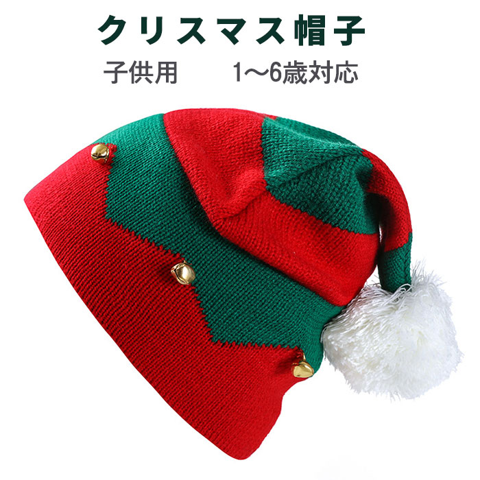 35％OFF】 クリスマス クリスマスの帽子 帽子 子供のクリスマス帽子 休日の装飾 仮装 男女兼用 子供用 キッズ サンタ コスプレ サンタコス  コスチューム 柔らかい whitesforracialequity.org