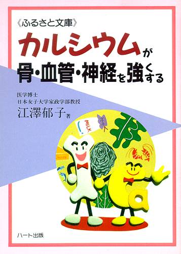 【新品】新　カルシウム革命　福島賢人 楽天市場】書籍 整形外科医の常識をも覆す「奇跡のカルシウム
