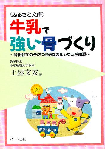 【新品】新　カルシウム革命　福島賢人 カルシウム革命【書籍】 | 【公式】株式会社源齋