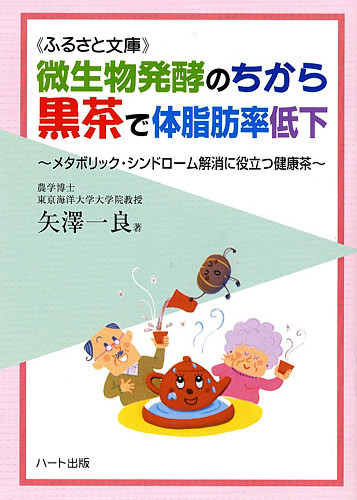 健康茶 すごい! 薬効 船瀬俊介著 健康茶」すごい！薬効 / 船瀬 俊介【著】 - 紀伊國屋書店ウェブストア