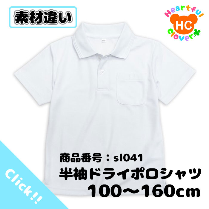 半袖スクールスムースポロシャツキッズトップス男の子女の子白110-160通学通園ポロ制服通販学生服シャツスクールポロシャツ角襟通学用幼稚園小学生学校用卒園卒業子供服ジュニア子供こども子ども