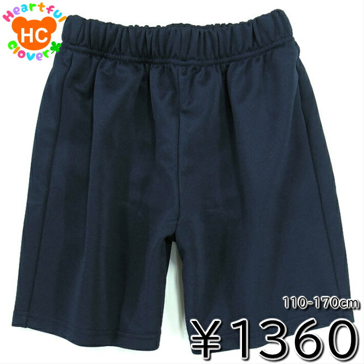 体操服 ハーフパンツ 男の子 女の子 ネイビー 110 170短パン 体操着 パンツ クォーターパンツ スクール 通学 通園 制服 通販 学生服 運動会 幼稚園 小学生 学校用 入園 卒園 入学 子供服 ジュニア 子供 こども 子ども 体操 スポーツ おトク