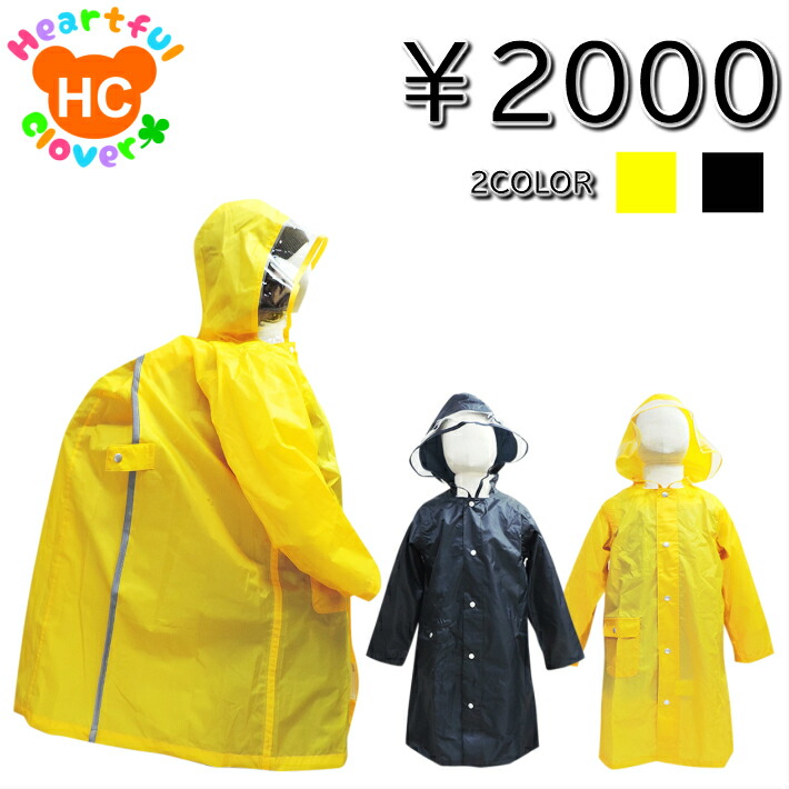 レインコート 税込00円 ランドセルレインコート キッズ トップス 男の子 女の子通学 通園 自転車 ランドセル対応 雨具 カッパ かっぱ 子ども こども レインパーカ 子供服 学校 ジュニア レインウェア レインポンチョ 小学生 子供 通学用