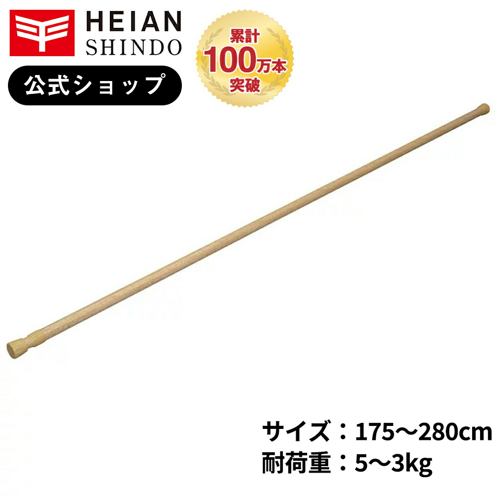 【楽天市場】【公式】HEIAN SHINDO 突っ張り棒用カーテンリング