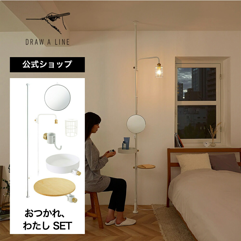 楽天市場】【公式】DRAW A LINE ドローアライン SET ホワイト Light