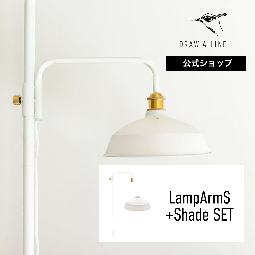 ランキング第1位 DRAW A LINE ドローアライン LampArmL WireShade SET ホワイト ランプアームL ワイヤーシェード  セット 縦専用 SET-LAMPLW-WH fucoa.cl