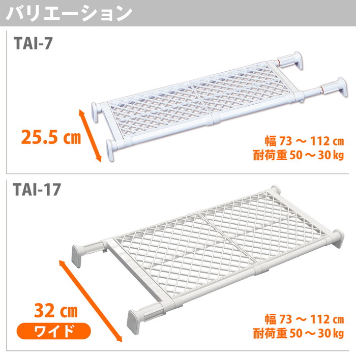 【楽天市場】強力突っ張り棚 ワイド メッシュ ホワイト 耐荷重50～30kg 取付寸法73～112cm TAI17：平安伸銅工業オンラインショップ