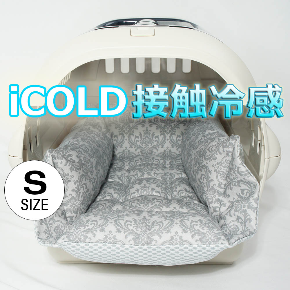 愛玩動物が喜ぶ 夏用キャリークッションベッド iCOLD 人付き合い冷感 ダマスク 薄墨色 S大いさ / ヘレンズ 愛玩動物臥榻 野営 愛玩動物 冷やりとした クレートつや消し クレート座蒲団 クレート臥榻