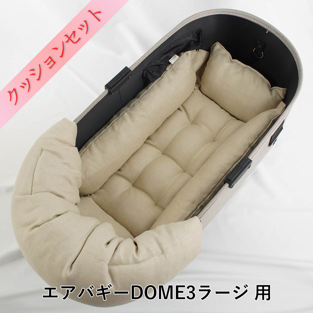 【500円OFF】DOME3ラージ用座布団仕掛ける ぷくぷく あごのせ座布団＋キャリークッションベッド M大きさ 高品等な厚めのリネン原料品 リトアニアリネン（両面リネン）