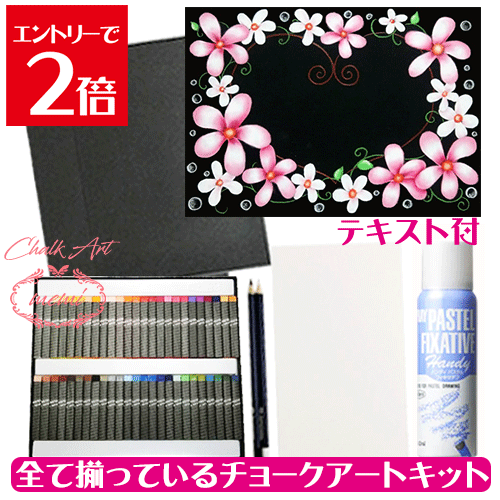 楽天市場】＼クーポン配布／ チョークアート キット 入門 セット