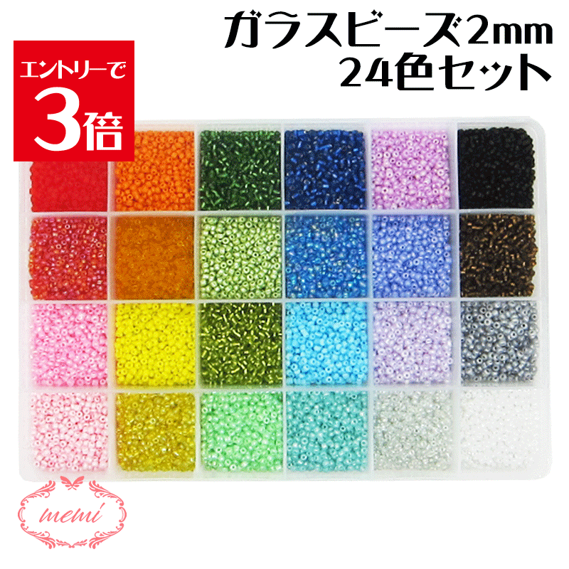 楽天市場】ガラスビーズ ビーズ セット 手芸 6mm 24色