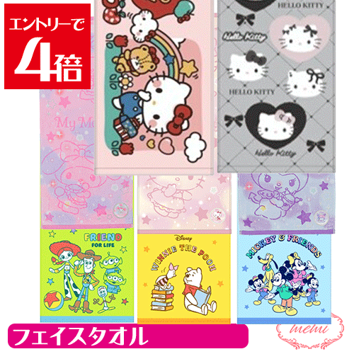 楽天市場】アウトレット商品 フェイスタオル マイメロ ハローキティ