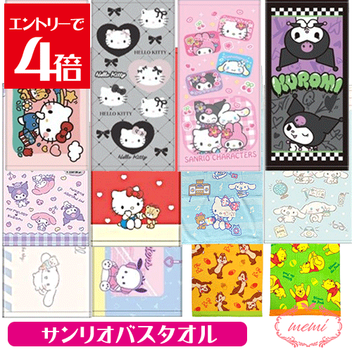 楽天市場】アウトレット商品 フェイスタオル マイメロ ハローキティ