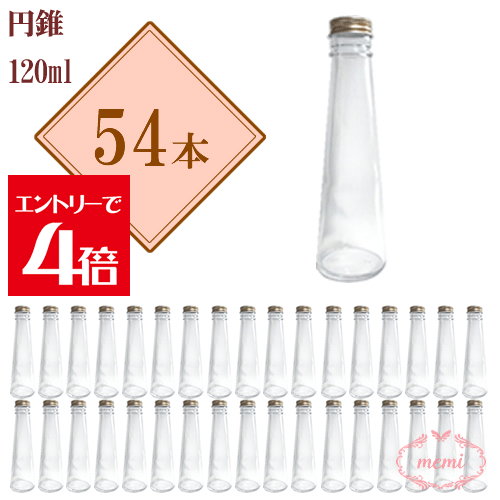 ＼10%OFF／ ハーＢａ瓶 円錐 120ml 壜 瓶 54本 書き割り まとめ買い 御勤め用 日本製 旗がしら付