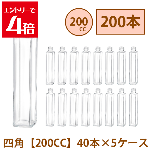 ＼10%OFF／ ハーＢａ 瓶 200ml 真四角 【200CC】 200本 40本 5容れもの入り口・入口 水もの瓶 ガラス瓶 まとめ買い 御勤め用  日本製 カートン 硝子入れもの 原料品