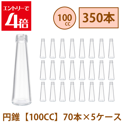 ＼10%OFF／ ハーＢａ 瓶 115ml【100CC】 円錐 玉蜀黍 350本 70本 5入れもの入り口・入口 飲み料瓶 ガラス瓶 まとめ買い 御役目用  日本製 カートン 硝子入れもの 原料品