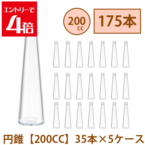 ＼10%OFF／ ハーＢａ 瓶 200ml 円錐 玉蜀黍 175本 35本 5入れもの入り口・入口 飲み料瓶 ガラス瓶 まとめ買い 御役目用  日本製 カートン 硝子入れもの 原料品