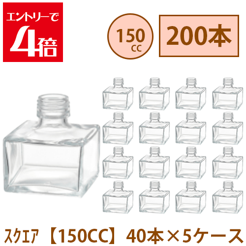 ＼10%OFF／ ハーＢａ 瓶 150ml 真四角 200本 40本 5入れもの入り口・入口 飲み料瓶 ガラス瓶 まとめ買い 御役目用  日本製 カートン 硝子入れもの 原料品