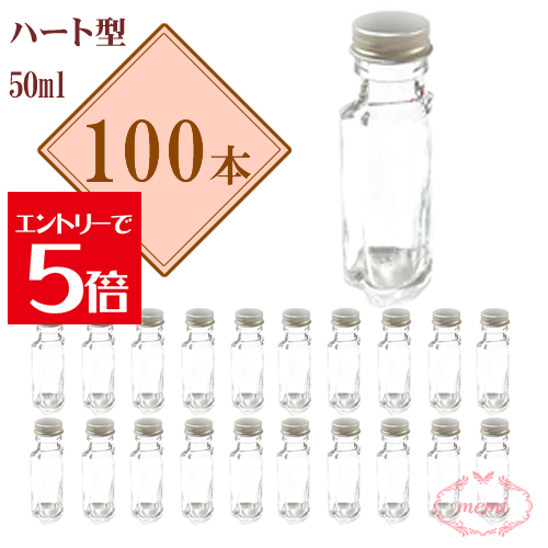 ＼クーポン配布／ ハーバリウム瓶 ハーバリウムハート型50mlボトル 瓶 100本セット まとめ買い 業務用 日本製 キャップ付き 12,750円
