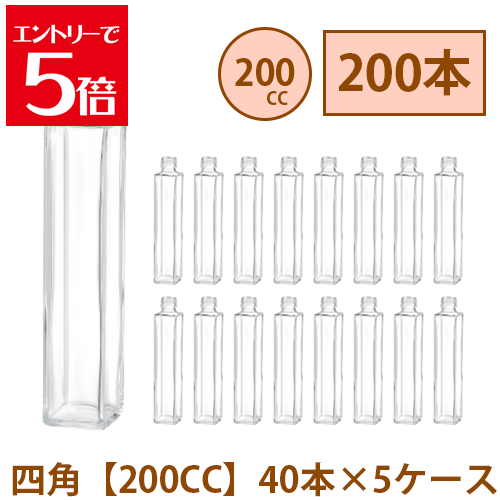 ＼クーポン配布／ ハーバリウム 瓶 200ml 四角 【200CC】 200本 40本 5ケース入り 飲料瓶 ガラス瓶 まとめ買い 業務用 日本製 カートン ガラス容器 材料
