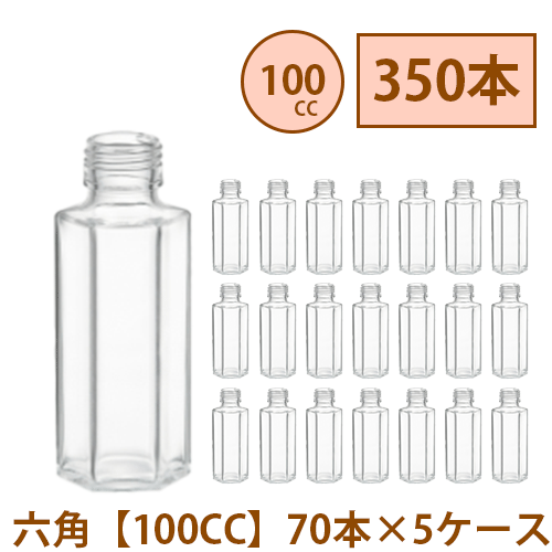＼10%OFF／ ハーＢａ 瓶 100ml 六角 【100CC】 350本 70本 5入れもの入り口・入口 飲み料瓶 ガラス瓶 まとめ買い 御役目用  日本製 カートン 硝子入れもの 原料品