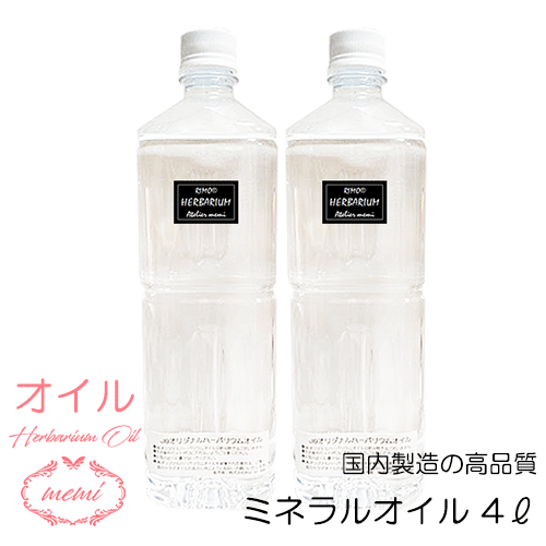 楽天市場】＼クーポン配布／ ハーバリウム オイル キット １リットル