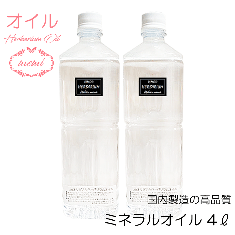 ハーba 油 4l キット プリザーブド華 ハーバリウムボトル ハーバリウムキット ハーバリウムオイル 4リットル Pasadenasportsnow Com ハーba 油 4l キット プリザーブド華 ハーバリウムボトル ハーバリウムキット ハーバリウムオイル 4リットル Pasadenasportsnow Com