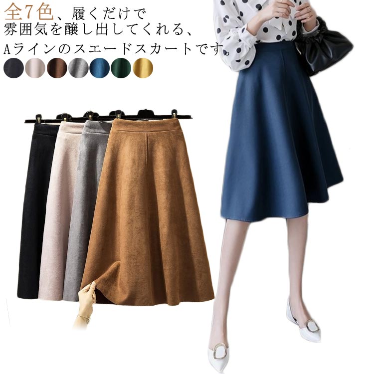新品☆　エコスエードフレアスカート エコスエードワッシャーフレアスカート | ファッション通販サイト NUGU
