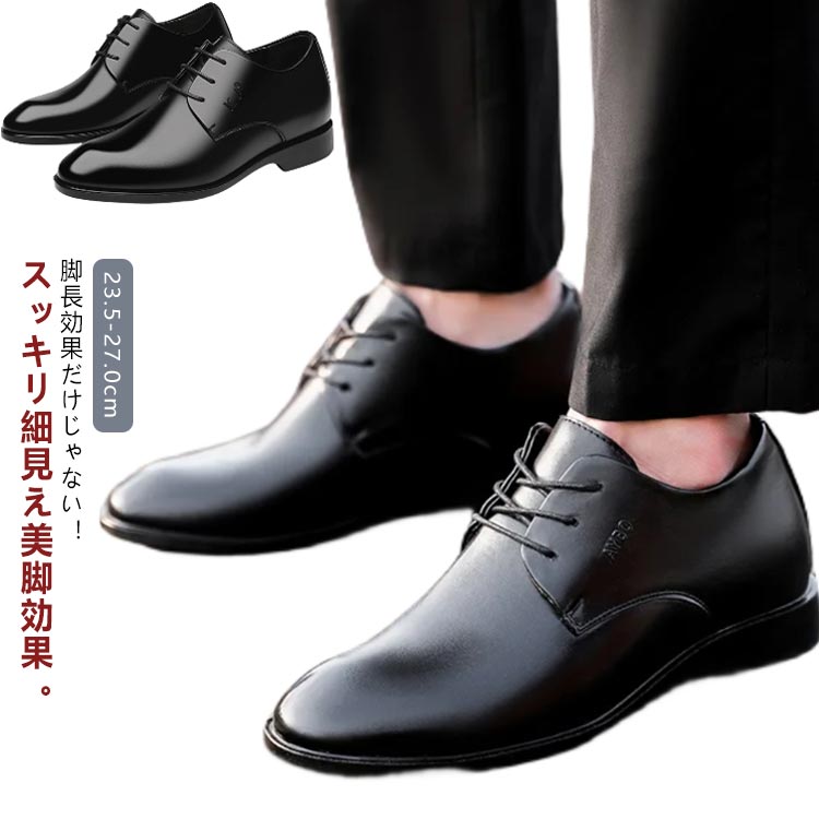 BENIR 黒 レザー シークレットシューズ 6cm 楽天市場】シークレットシューズ 革靴 メンズ 背が高くなる 6cm 身長