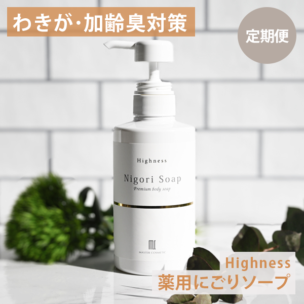 楽天市場 わきが ボディソープ 加齢臭 ボディソープ 女性 男性 薬用にごりソープ 1本 わきが対策 加齢臭対策 石鹸 デオドラントソープ 体臭 消臭 子供 デリケートゾーンの臭い すそわきが 足 臭い 対策 お得なセット 送料無料 あす楽 マスター コスメティック公式 楽天市場 わきが ボディソープ 加齢臭 ボディソープ 女性 男性 薬用にごりソープ 1本 わきが対策 加齢臭対策 石鹸 デオドラントソープ 体臭 消臭 子供 デリケートゾーンの臭い すそわきが 足 臭い 対策 お得なセット 送料無料 あす楽 マスター コスメティック公式
