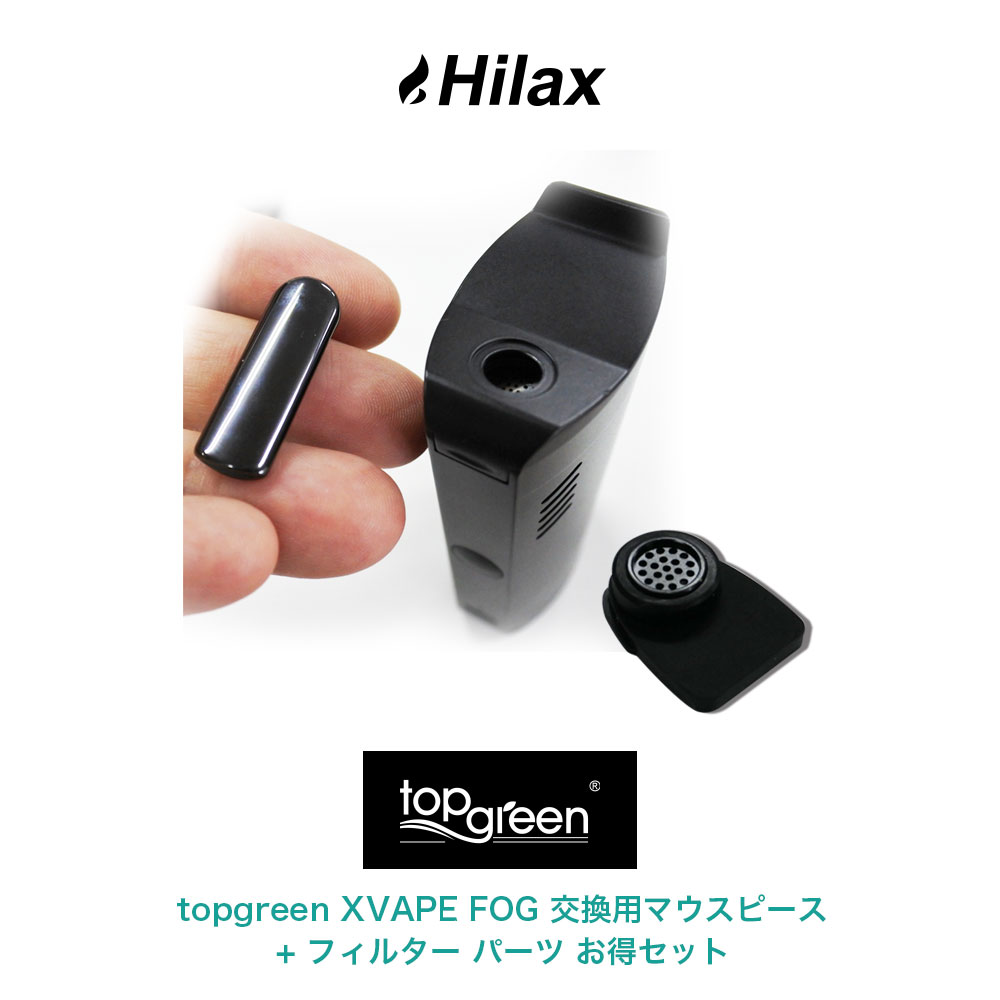 楽天市場 メール便送料無料 Topgreen Xvape Fog 専用 交換用マウスピース フィルター パーツ お得セット トップグリーン エックスベイプ フォグ 加熱式タバコ 電子タバコ Vaporizer ヴェポライザー アクセサリー Hilax Hilax