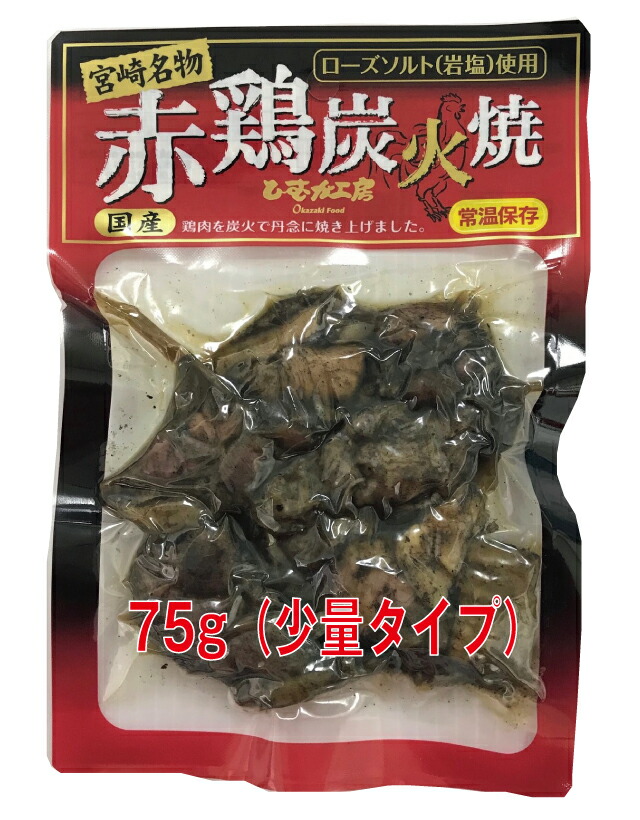 楽天市場】＼500円クーポン対象商品／【送料無料】赤鶏炭火焼 200ｇ×5袋 セット【冷蔵】【段ボール配送】家飲み おつまみ 生活 応援 ご自宅用  お歳暮 お年始 お中元 ふるさと お土産 宮崎 福袋 炭火焼き 鳥 鶏 詰め合わせ 買いおき まとめ買い 大人気 : 宮崎のお肉屋さん ...