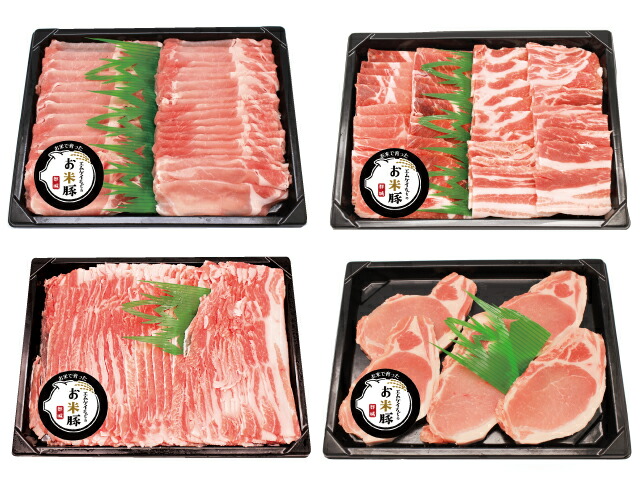 <br>【送料無料】【冷凍】<br>お米豚4種よくばりセット2kg【宮崎県産】【都城】<br>【生活　応援　福袋】【段ボール箱発送】【福袋】ギフト　プレゼント　豚肉　飼料米　贈答