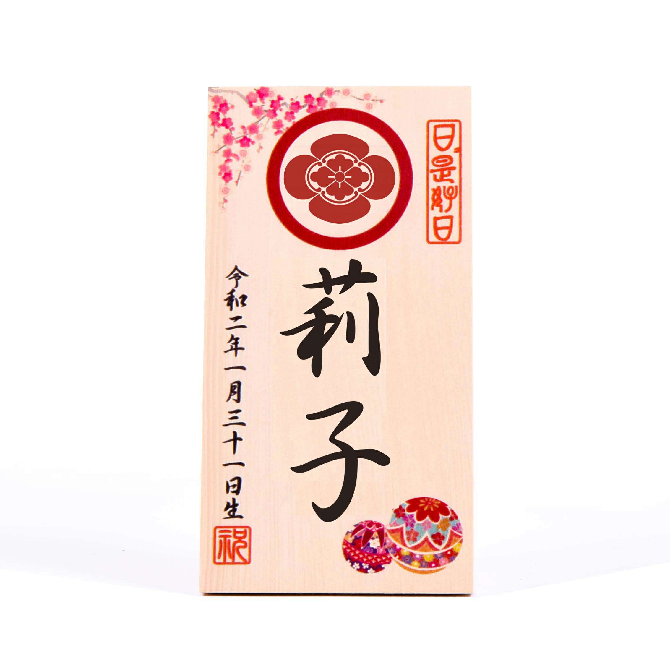 サービス品変更用 オルゴール付き立札 家紋