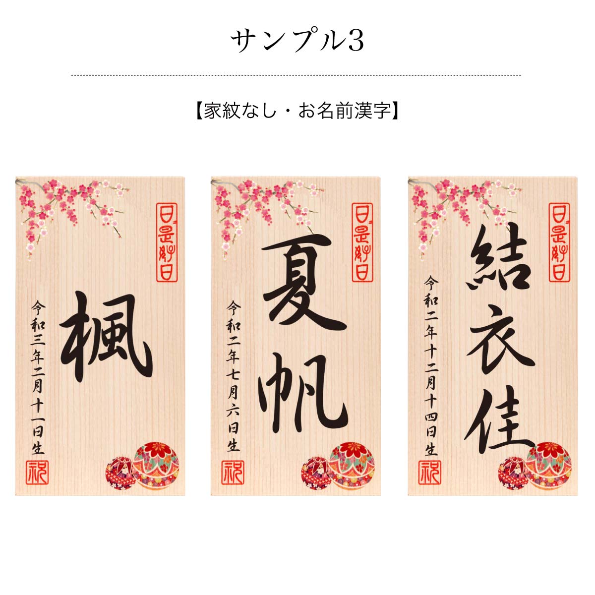 サービス品変更用 オルゴール付き立札 家紋