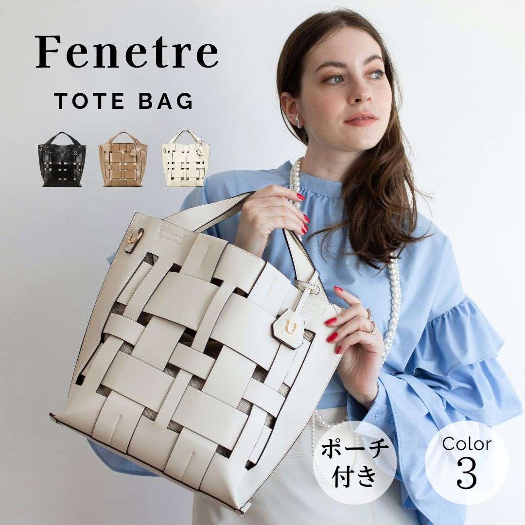 U(ユー) 【10%OFF】【TV脚本着付ける商いもの】トートバッグ メッシュ編み 堅苦しさ イストワール ユー 肩肉付き添い人 フネートル fenetre Histoire-U