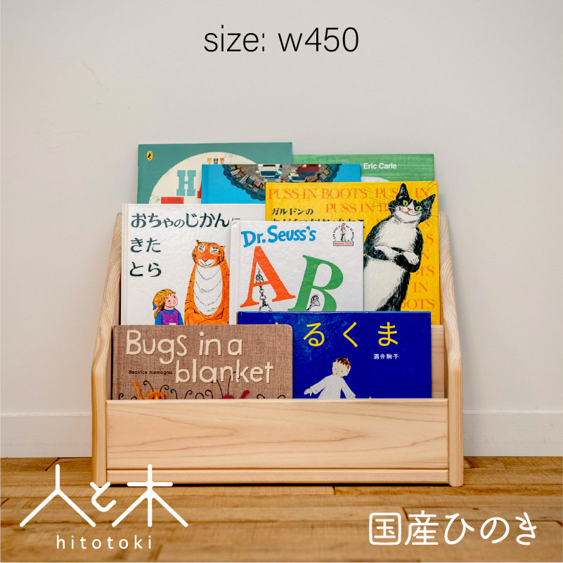 楽天市場 絵本棚 ヒノキ おしゃれ スリム おもちゃ 収納 コンパクト 絵 本棚 絵本ラック 完成品 おもちゃ箱 ディスプレイ 人気 ロータイプ 表紙が見える 木製 無垢 日本製 人と木 子供用 北欧 大容量 収納 マガジンラック 横幅70cm 木の絵本棚とおもちゃ 人と木